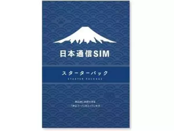 日本通信の格安SIM/eSIMの申込パックが2400円に！　Amazon スマイルSale　音声＋データ、またはネットだけの4プランから選択できる「NT-ST2-P」が安い
