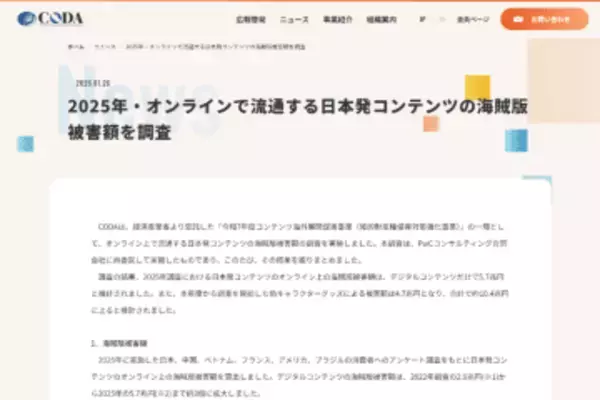 日本発コンテンツの海賊版被害額が3年前の約3倍となる「5.7兆円」に、経産省発表
