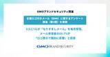 「メールに企業ロゴ表示（BIMI）で、4割以上が「信頼できる・好印象」～GMOブランドセキュリティ調査」の画像1