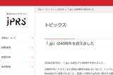 「「.jp」が40周年――1986年8月5日、Jon Postel氏から村井純氏に委任」の画像1