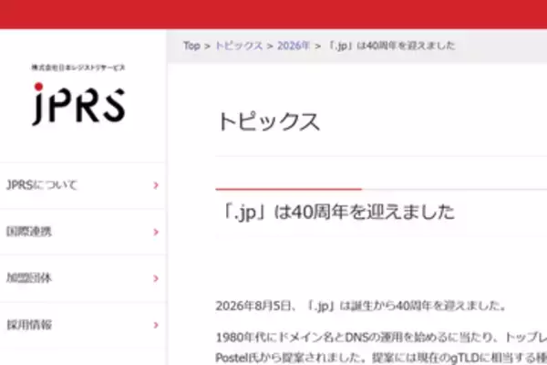 「.jp」が40周年――1986年8月5日、Jon Postel氏から村井純氏に委任