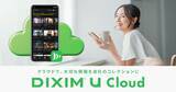 「デジオン、録画番組をクラウドに保存して視聴できる「DiXiM U Cloud」提供開始」の画像1