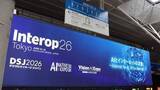「「Interop Tokyo 2026」が開幕。幕張メッセで6月12日まで、インターネットテクノロジー専門の大規模イベント【Interop Tokyo 2026】」の画像1