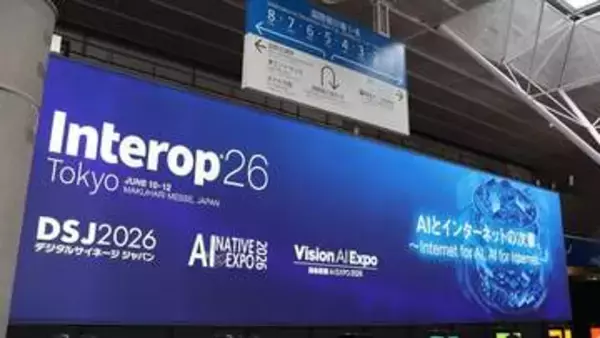 「Interop Tokyo 2026」が開幕。幕張メッセで6月12日まで、インターネットテクノロジー専門の大規模イベント【Interop Tokyo 2026】