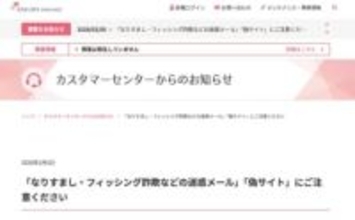 さくらインターネット、同社になりすましたフィッシング詐欺に注意喚起　件名「【さくらインターネット】ドメイン更新に関するご請求書」のフィッシングメールを確認