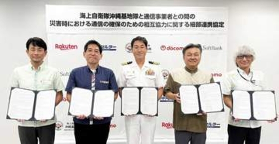 海上自衛隊沖縄基地隊、携帯キャリア4社と災害発生時の通信サービス早期復旧を目的とした連携協定を締結