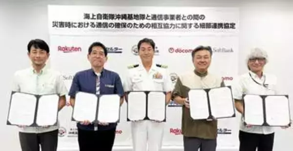海上自衛隊沖縄基地隊、携帯キャリア4社と災害発生時の通信サービス早期復旧を目的とした連携協定を締結