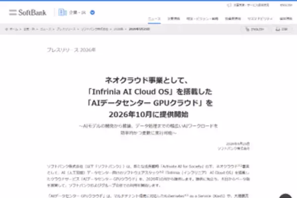 ソフトバンク、「AIデータセンター GPUクラウド」を10月に提供開始～運用負荷の軽減と柔軟性を実現するクラウドサービス