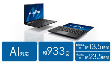 14型で933g、最大49TOPSのNPUを搭載したCopilot+ PC「MousePro G4」2モデル、マウスコンピューターが発売