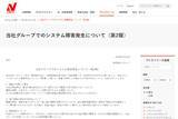 「ニチレイ、サイバー攻撃に関して第2報発表、KFCなど食品業界に影響広がる中、17日より再開の予定」の画像1