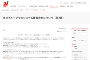 ニチレイ、サイバー攻撃に関して第2報発表、KFCなど食品業界に影響広がる中、17日より再開の予定