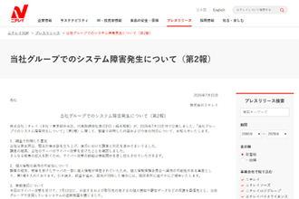 ニチレイ、サイバー攻撃に関して第2報発表、KFCなど食品業界に影響広がる中、17日より再開の予定