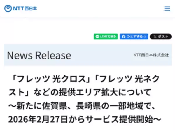NTT西日本、「フレッツ光」提供エリアを佐賀県と長崎県の一部で拡大。最大10Gbpsの「フレッツ 光クロス」も提供
