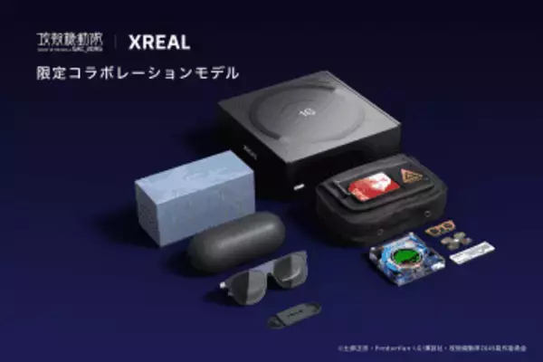 攻殻機動隊とコラボ、拡張現実グラス「XREAL 1S」を含む限定セット販売予約開始　「攻殻機動隊展 Ghost and the Shell」では、グラス装着による“電脳化”体験展示も