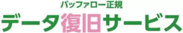 バッファロー、「データ復旧サービス」で梱包・発送を代行する集荷サービス開始