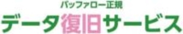 バッファロー、「データ復旧サービス」で梱包・発送を代行する集荷サービス開始