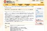 「解約手続き後も請求が続くファッションレンタル事業者のトラブル、国民生活センターが事業者名を挙げて注意喚起」の画像1