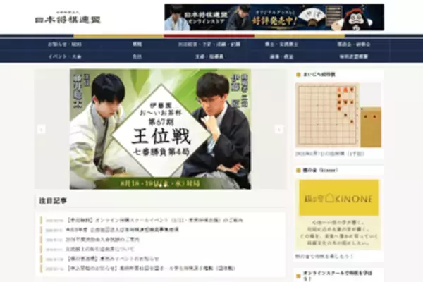 不正アクセスを受けていた将棋連盟のサイトが復旧、情報漏えいは「痕跡なし」