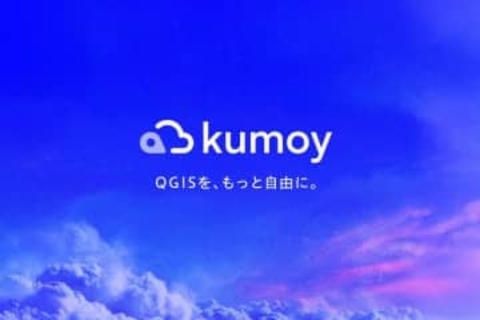 QGISで作成した地図、そのままウェブ公開可能。組織内のデータ共有も容易に～MIERUNE、QGIS向けクラウドサービス「Kumoy」提供開始