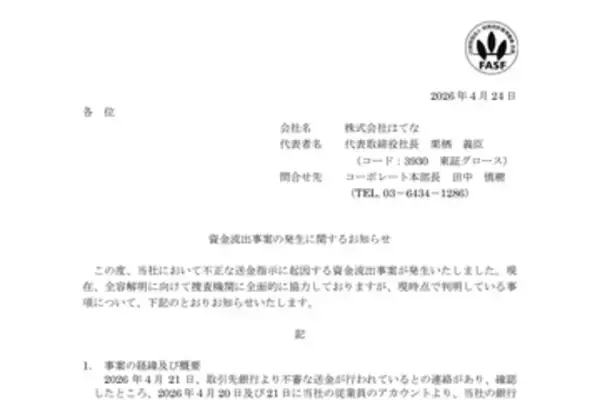 はてなで「CEO詐欺」事案か？　最大約11億円の資金流出