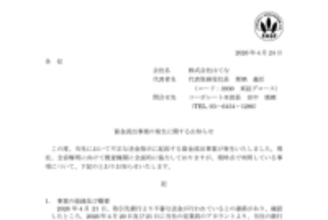 はてなで「CEO詐欺」事案か？　最大約11億円の資金流出