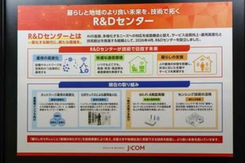 J:COM、Wi-Fi 8の実証実験の成果を公開。AIによる次世代ネットワーク運用などR＆Dセンターの取り組みも紹介【CEATEC 2026】