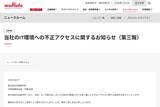 「村田製作所、不正アクセスにより最大約8.8万件の個人情報が漏えいのおそれ」の画像1