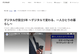 デジタル庁の発足から5年、取組と成果をまとめたページを公開。マイナンバーカードの保有枚数は1億枚を突破