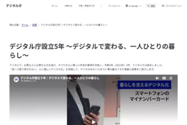 デジタル庁の発足から5年、取組と成果をまとめたページを公開。マイナンバーカードの保有枚数は1億枚を突破