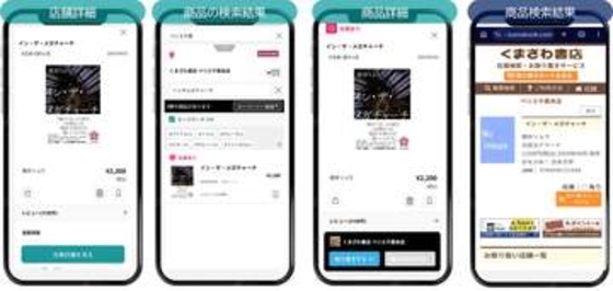 欲しい本がどこのリアル書店にあるか検索可能。「本コレ」アプリ、丸善ジュンク堂書店との在庫連携を開始