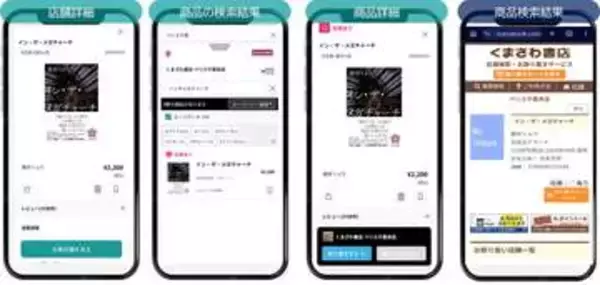 欲しい本がどこのリアル書店にあるか検索可能。「本コレ」アプリ、丸善ジュンク堂書店との在庫連携を開始
