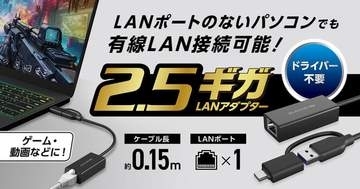 エレコム、USB Type-A/C接続の2.5Gbps対応有線LANアダプター「EDC-QUA3CV2-B」発売