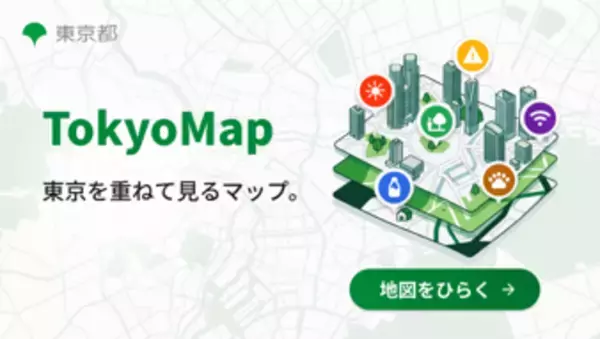 東京都とGovTech東京、環境・福祉・防災などの役立つ情報をまとめた地図サービス「Tokyo Map」正式版公開