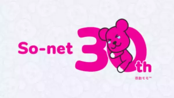 So-net、30周年を記念した特設サイト公開、限定グッズが当たるキャンペーンも開催