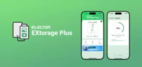 エレコム、iPhoneの写真を外部ストレージにバックアップするアプリ「ELECOM EXtorage Plus」リリース