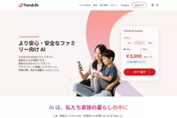 「TrendLife Kaleida」提供開始、セキュリティ機能をベースに「家族で使えるAI」をコンセプトとしたトレンドマイクロの新サービス