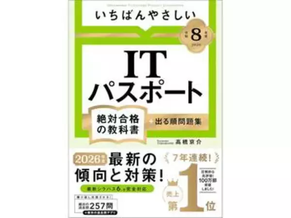 最大75％OFF「Kindle本 読書の秋セール」でIT関連の資格試験本も多数が対象に　「ITパスポート 絶対合格の教科書＋出る順問題集」は908円
