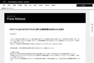 ユニバーサルミュージック、ECサイトへの不正アクセスで約310万件の個人情報が流出