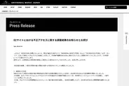 ユニバーサルミュージック、ECサイトへの不正アクセスで約310万件の個人情報が流出