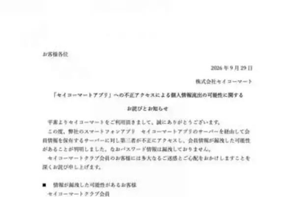 セイコーマート、不正アクセスで約57万アカウントの会員情報漏えいの可能性