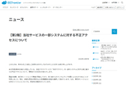 「IDCFクラウド」障害の原因はランサムウェア攻撃、ニッスイ、茨城県など495の企業や自治体に影響