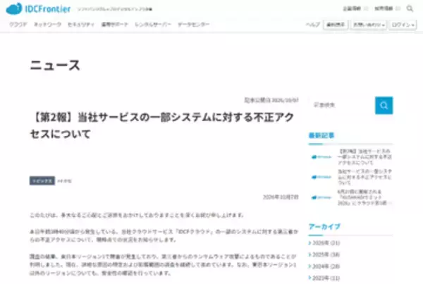 「IDCFクラウド」障害の原因はランサムウェア攻撃、ニッスイ、茨城県など495の企業や自治体に影響