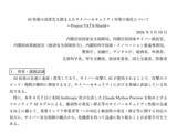 「「Claude Mythos」などの高度化したAIを踏まえたセキュリティ対策パッケージ「Project YATA-Shield」、政府が発表　重要インフラ事業者やソフトウェアベンダーに注意喚起」の画像1