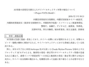 「Claude Mythos」などの高度化したAIを踏まえたセキュリティ対策パッケージ「Project YATA-Shield」、政府が発表　重要インフラ事業者やソフトウェアベンダーに注意喚起