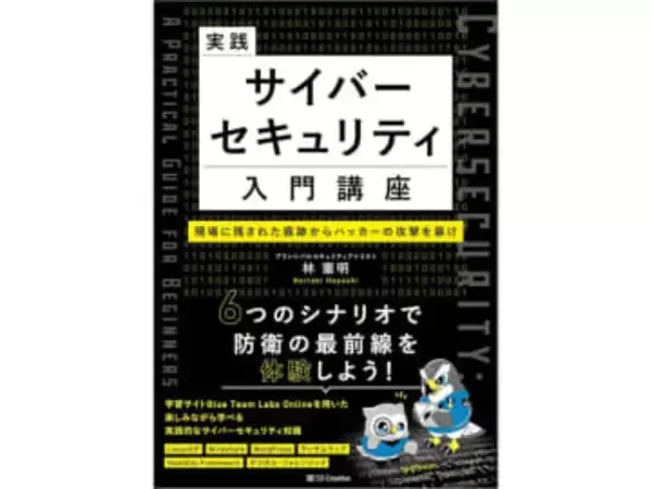 Amazon「Kindle本 春直前大セール」でネットワーク関連の解説書がお得に！　「実践サイバーセキュリティ入門講座」が44％OFFの1540円など