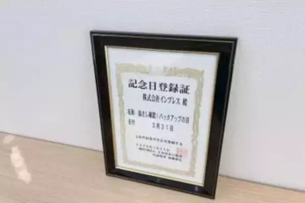 新年度の前に大切なデータの確認を。3月31日は「指さし確認！バックアップの日」 【INTERNET Watch編集部コラム】