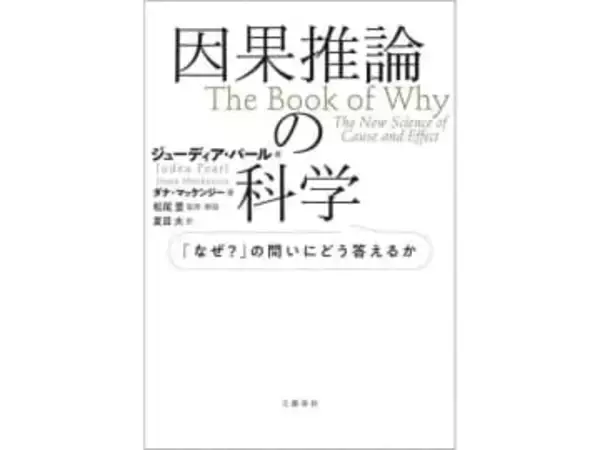 Amazon「Kindle本新生活フェア」で、最大50％の高率ポイント還元中！　「因果推論の科学」が1800ポイント還元など。2万冊以上がキャンペーン対象