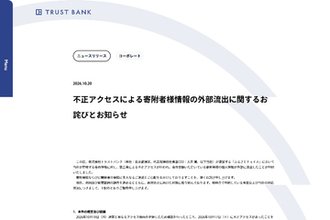 ふるさと納税サイト「ふるさとチョイス」に不正アクセス、寄附控除試算額を含む約445万件の個人情報が流出