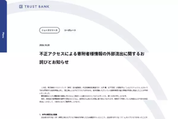 ふるさと納税サイト「ふるさとチョイス」に不正アクセス、寄附控除試算額を含む約445万件の個人情報が流出