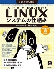 Amazonで「Kindle本 科学・テクノロジー特集」、最大50％OFF　「スーパーユーザーなら知っておくべきLinuxシステムの仕組み」が1980円など